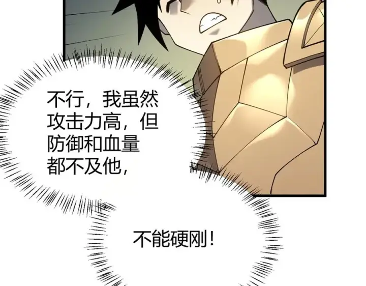 《网游：因为太浪，我成了全服公敌！》第21话 打不过就遛狗！图36