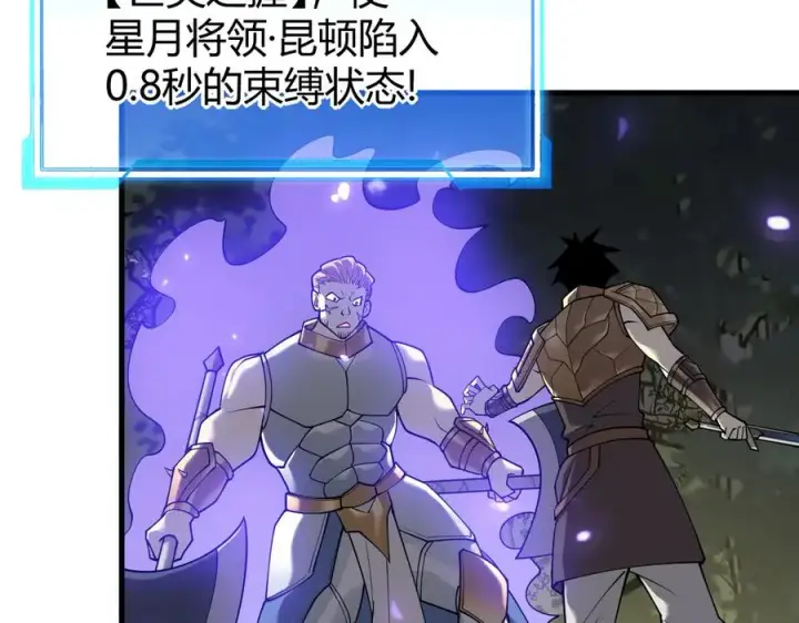 《网游：因为太浪，我成了全服公敌！》第21话 打不过就遛狗！图62