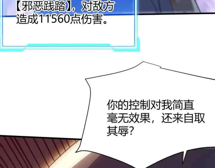 《网游：因为太浪，我成了全服公敌！》第21话 打不过就遛狗！图68