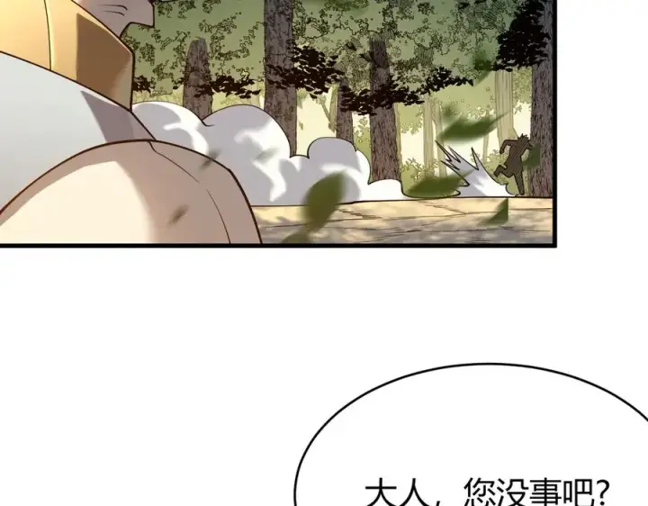 《网游：因为太浪，我成了全服公敌！》第21话 打不过就遛狗！图75