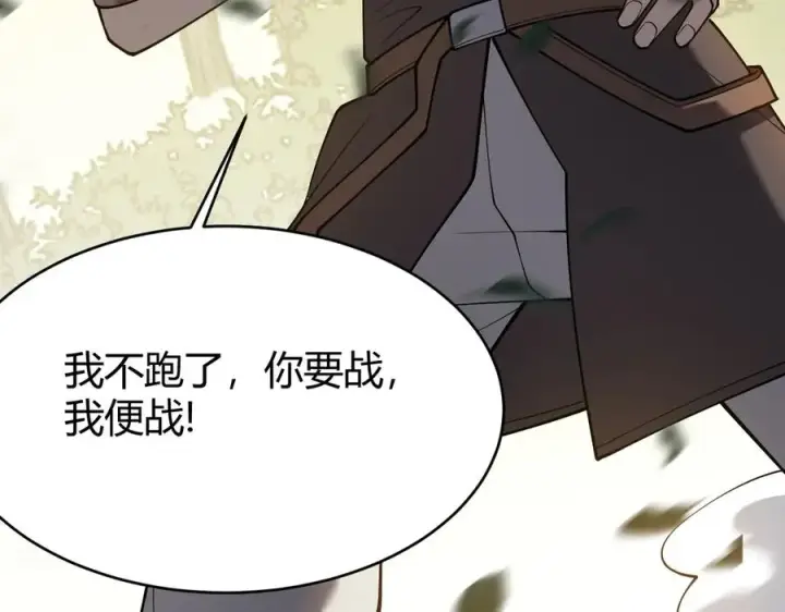 《网游：因为太浪，我成了全服公敌！》第21话 打不过就遛狗！图82