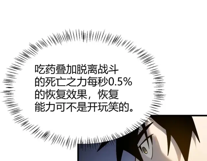 《网游：因为太浪，我成了全服公敌！》第21话 打不过就遛狗！图84