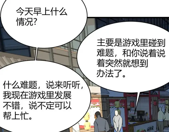 《网游：因为太浪，我成了全服公敌！》第22话 一江寒水的排名图123