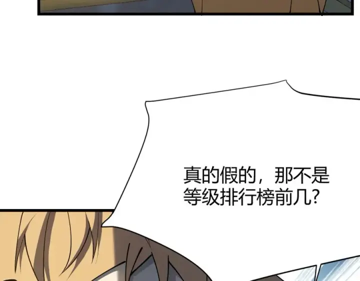 《网游：因为太浪，我成了全服公敌！》第22话 一江寒水的排名图127