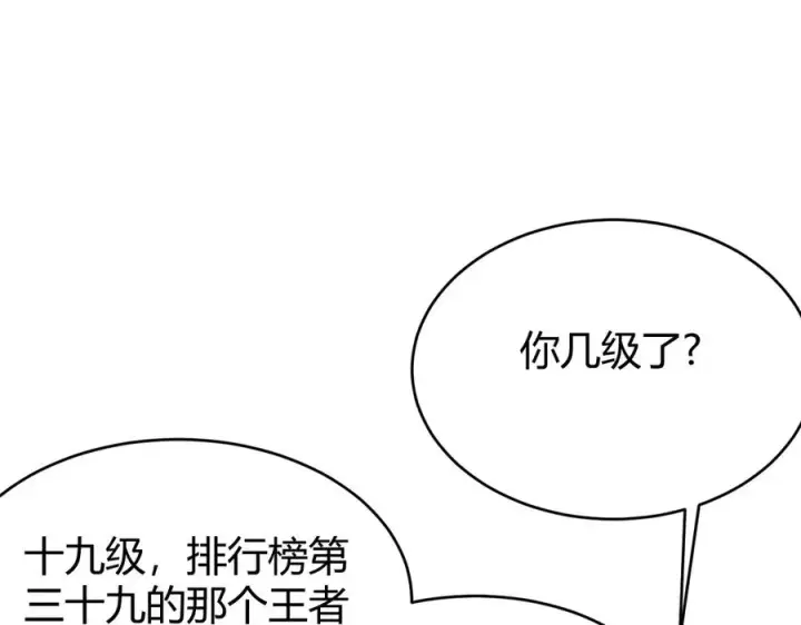 《网游：因为太浪，我成了全服公敌！》第22话 一江寒水的排名图131