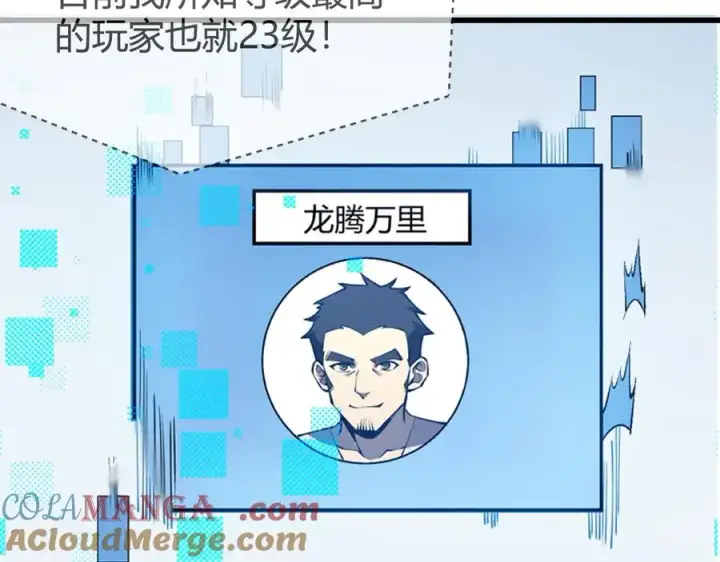 《网游：因为太浪，我成了全服公敌！》第22话 一江寒水的排名图21
