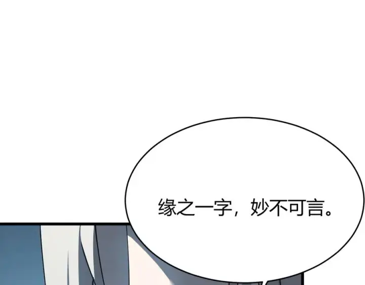 《网游：因为太浪，我成了全服公敌！》第23话 激战前夜图102