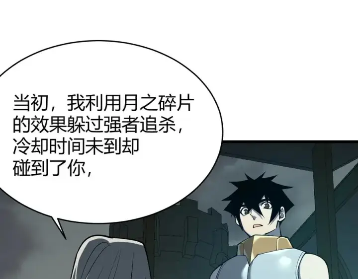 《网游：因为太浪，我成了全服公敌！》第23话 激战前夜图104