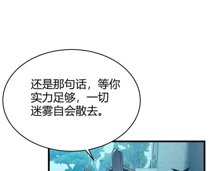 《网游：因为太浪，我成了全服公敌！》第23话 激战前夜图114