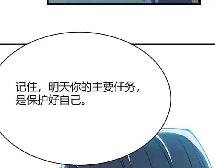 《网游：因为太浪，我成了全服公敌！》第23话 激战前夜图116