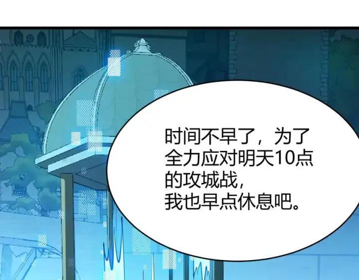 《网游：因为太浪，我成了全服公敌！》第23话 激战前夜图120