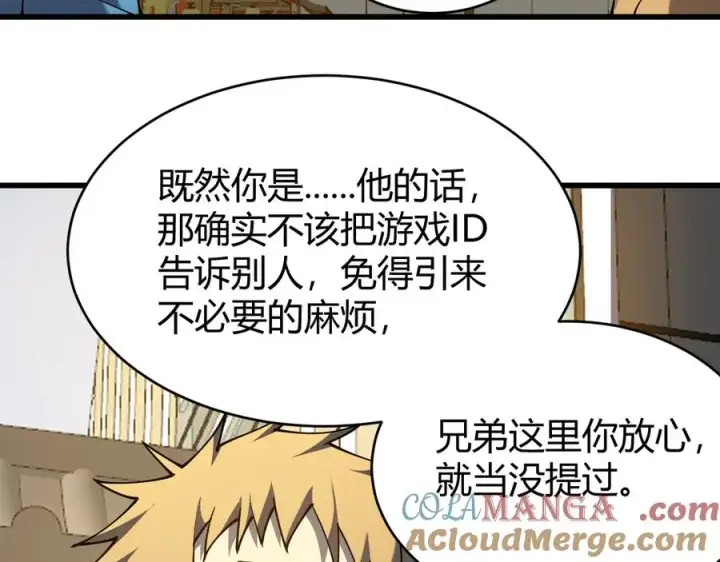 《网游：因为太浪，我成了全服公敌！》第23话 激战前夜图13