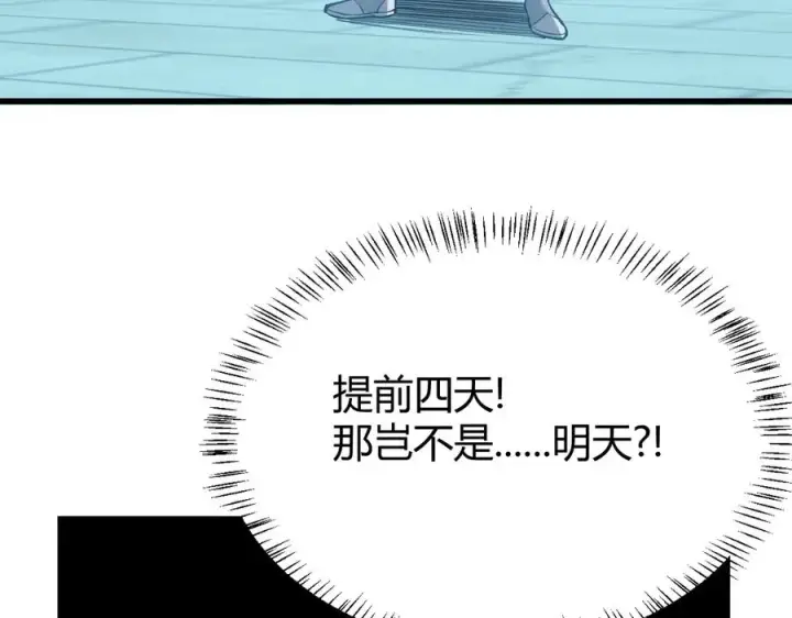《网游：因为太浪，我成了全服公敌！》第23话 激战前夜图23