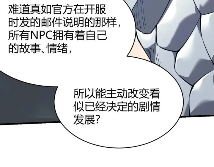 《网游：因为太浪，我成了全服公敌！》第23话 激战前夜图27