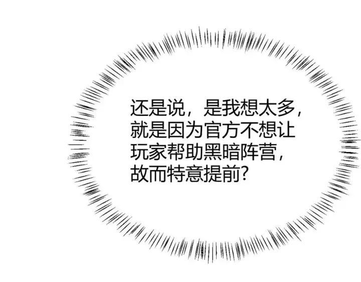 《网游：因为太浪，我成了全服公敌！》第23话 激战前夜图28