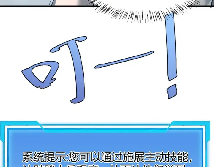 《网游：因为太浪，我成了全服公敌！》第23话 激战前夜图43