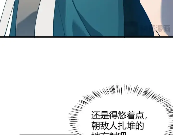 《网游：因为太浪，我成了全服公敌！》第24话 第一波攻城开始！图115