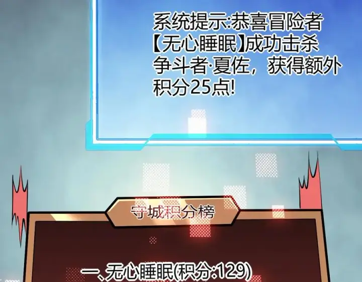 《网游：因为太浪，我成了全服公敌！》第24话 第一波攻城开始！图126