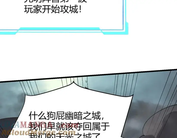 《网游：因为太浪，我成了全服公敌！》第24话 第一波攻城开始！图25