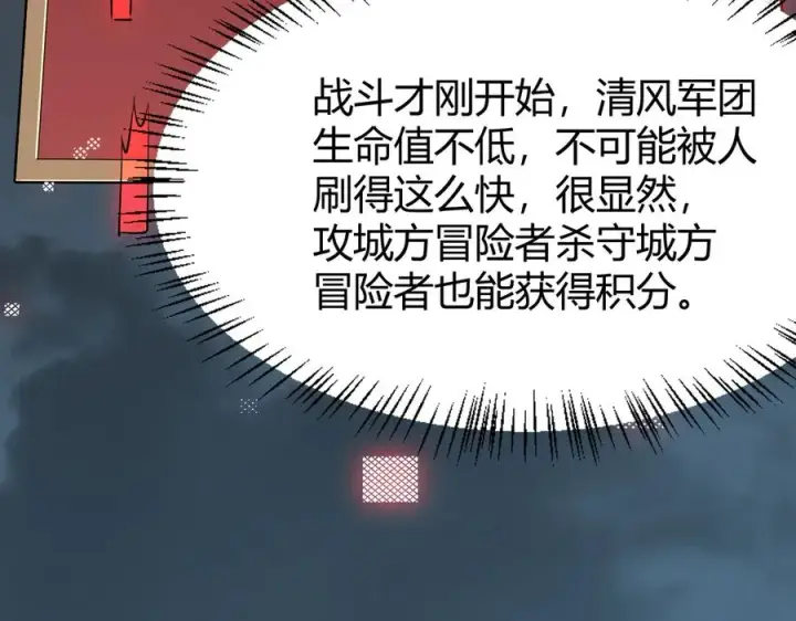 《网游：因为太浪，我成了全服公敌！》第24话 第一波攻城开始！图62