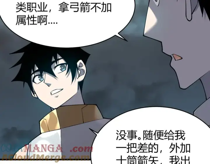 《网游：因为太浪，我成了全服公敌！》第24话 第一波攻城开始！图69