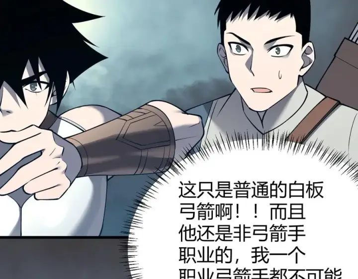 《网游：因为太浪，我成了全服公敌！》第24话 第一波攻城开始！图84
