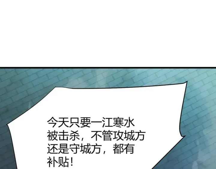 《网游：因为太浪，我成了全服公敌！》第25话 守城方BOSS江寒登场图111