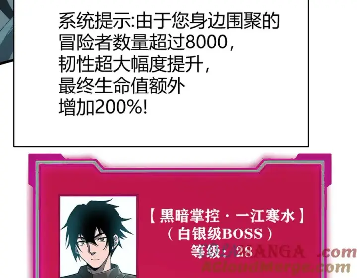 《网游：因为太浪，我成了全服公敌！》第25话 守城方BOSS江寒登场图121