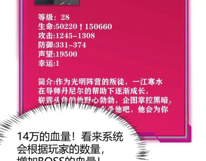 《网游：因为太浪，我成了全服公敌！》第25话 守城方BOSS江寒登场图122