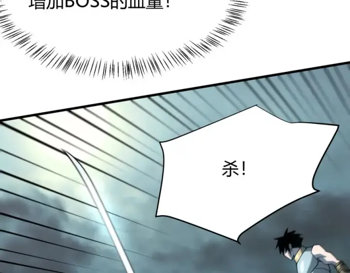 《网游：因为太浪，我成了全服公敌！》第25话 守城方BOSS江寒登场图123