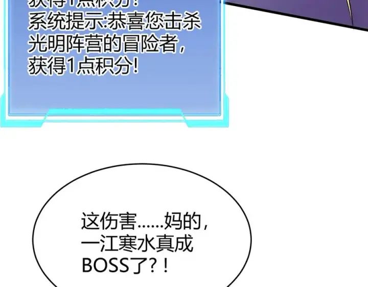 《网游：因为太浪，我成了全服公敌！》第25话 守城方BOSS江寒登场图128