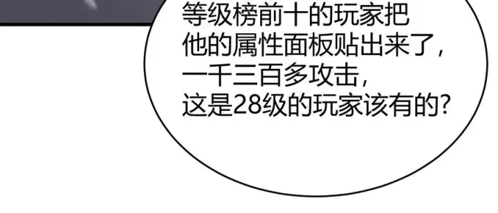 《网游：因为太浪，我成了全服公敌！》第25话 守城方BOSS江寒登场图130