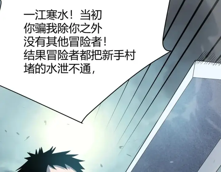《网游：因为太浪，我成了全服公敌！》第25话 守城方BOSS江寒登场图151