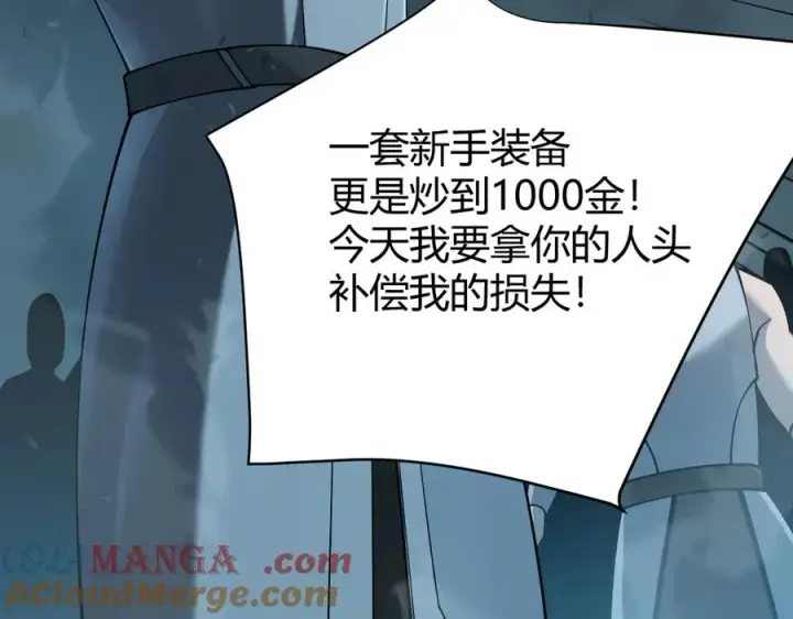《网游：因为太浪，我成了全服公敌！》第25话 守城方BOSS江寒登场图153