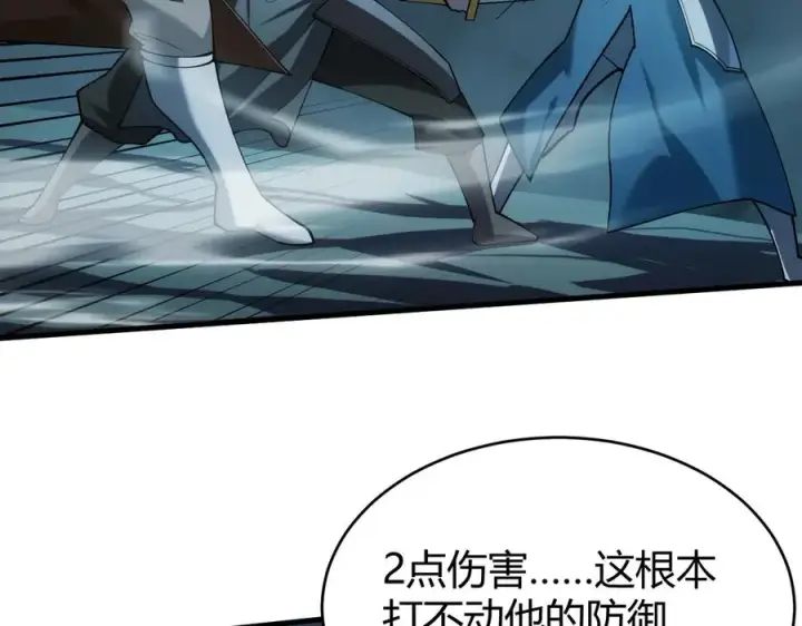 《网游：因为太浪，我成了全服公敌！》第25话 守城方BOSS江寒登场图160