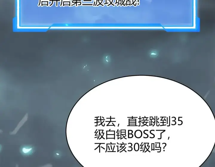 《网游：因为太浪，我成了全服公敌！》第25话 守城方BOSS江寒登场图50