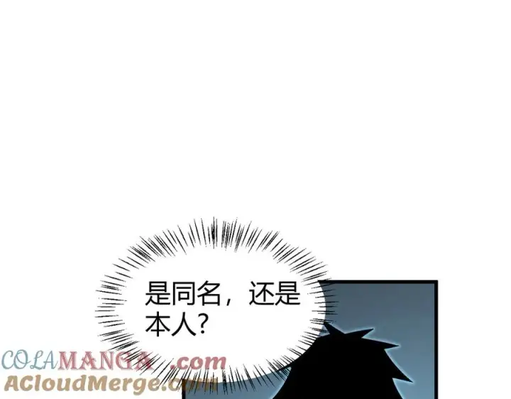 《网游：因为太浪，我成了全服公敌！》第25话 守城方BOSS江寒登场图57