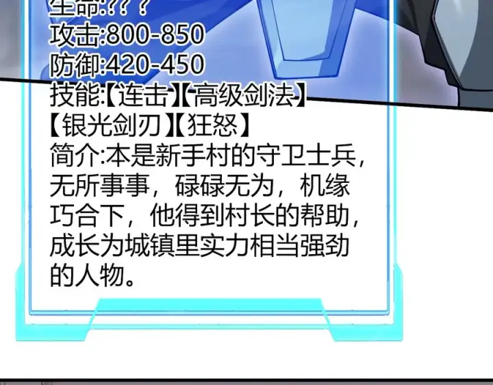 《网游：因为太浪，我成了全服公敌！》第25话 守城方BOSS江寒登场图63