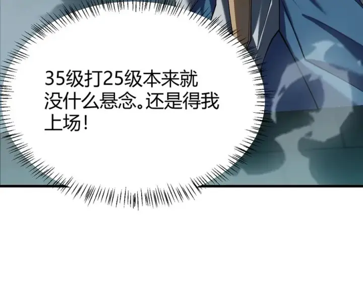 《网游：因为太浪，我成了全服公敌！》第25话 守城方BOSS江寒登场图82