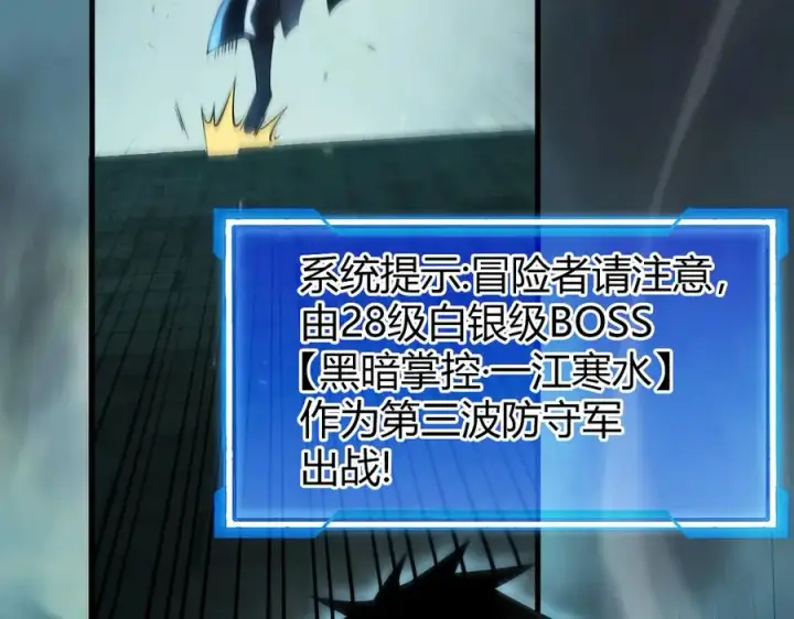 《网游：因为太浪，我成了全服公敌！》第25话 守城方BOSS江寒登场图91