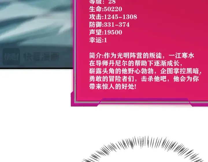 《网游：因为太浪，我成了全服公敌！》第25话 守城方BOSS江寒登场图96