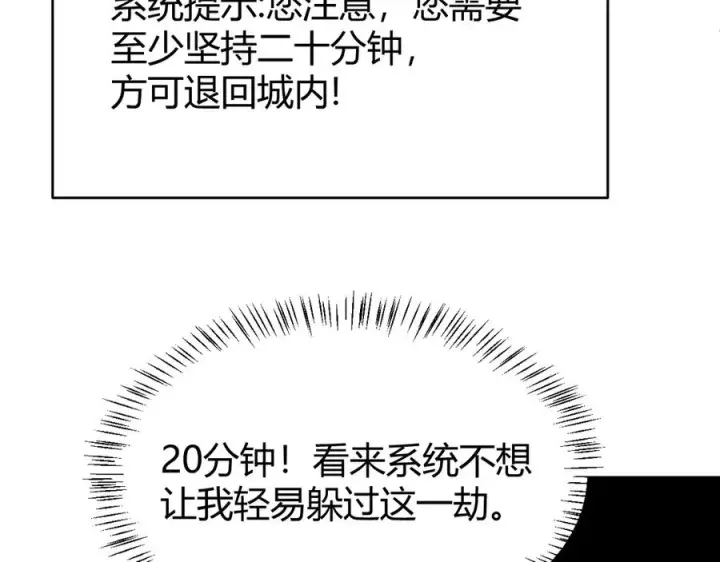 《网游：因为太浪，我成了全服公敌！》第25话 守城方BOSS江寒登场图99
