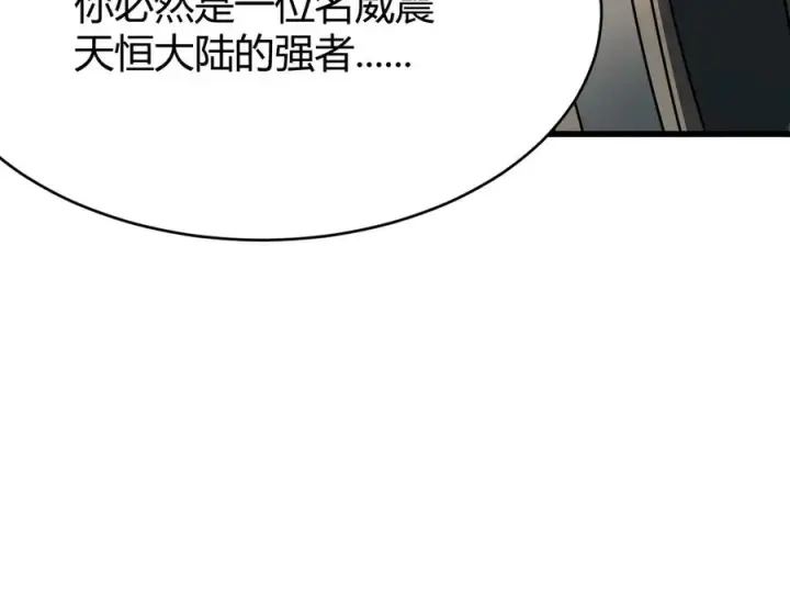 《网游：因为太浪，我成了全服公敌！》第26话 仇人相见！图126