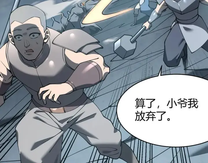 《网游：因为太浪，我成了全服公敌！》第26话 仇人相见！图132