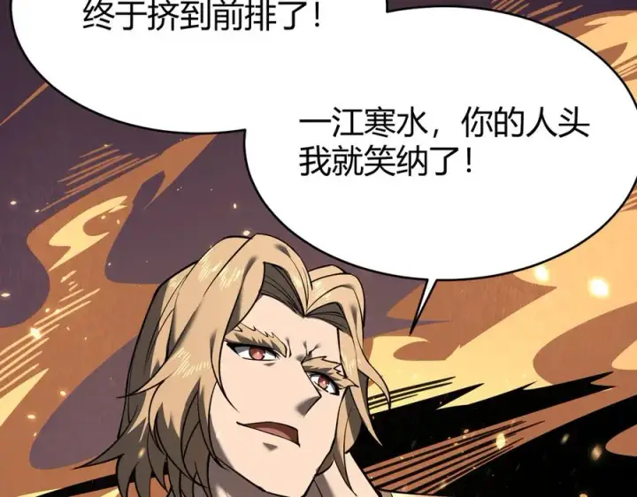 《网游：因为太浪，我成了全服公敌！》第26话 仇人相见！图135