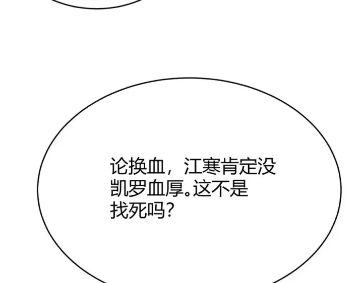 《网游：因为太浪，我成了全服公敌！》第26话 仇人相见！图16