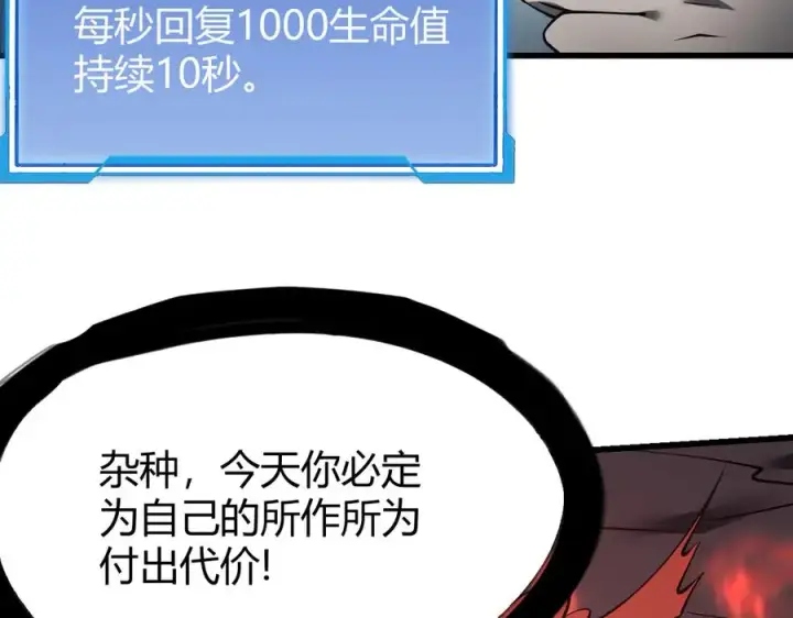 《网游：因为太浪，我成了全服公敌！》第26话 仇人相见！图51