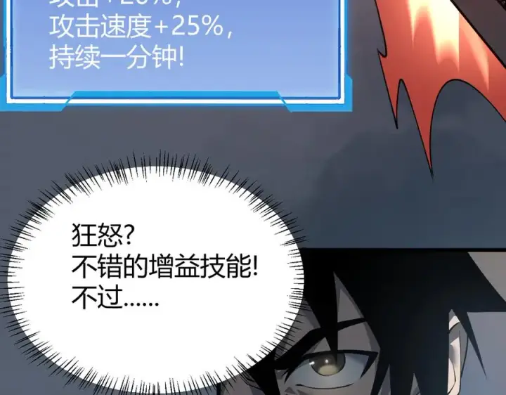 《网游：因为太浪，我成了全服公敌！》第26话 仇人相见！图55
