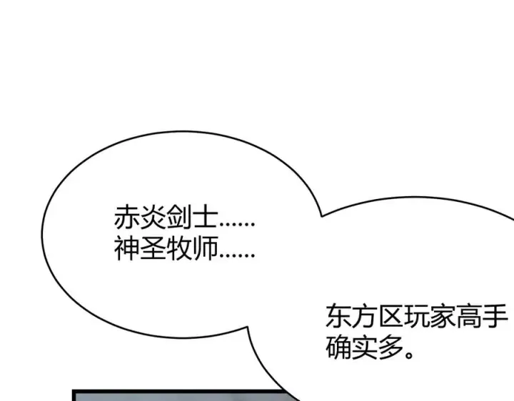 《网游：因为太浪，我成了全服公敌！》第27话 禁咒秒杀？！图102