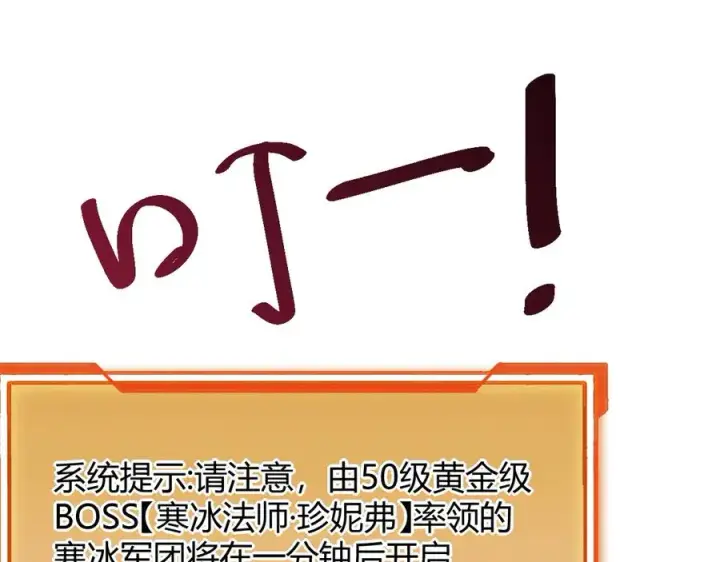 《网游：因为太浪，我成了全服公敌！》第27话 禁咒秒杀？！图106